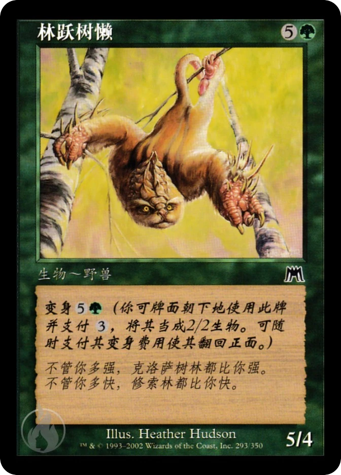 林跃树懒 — Onslaught