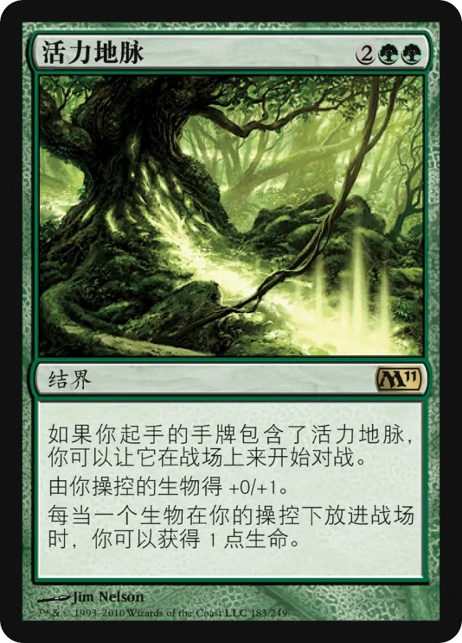 活力地脉 — Magic 2011