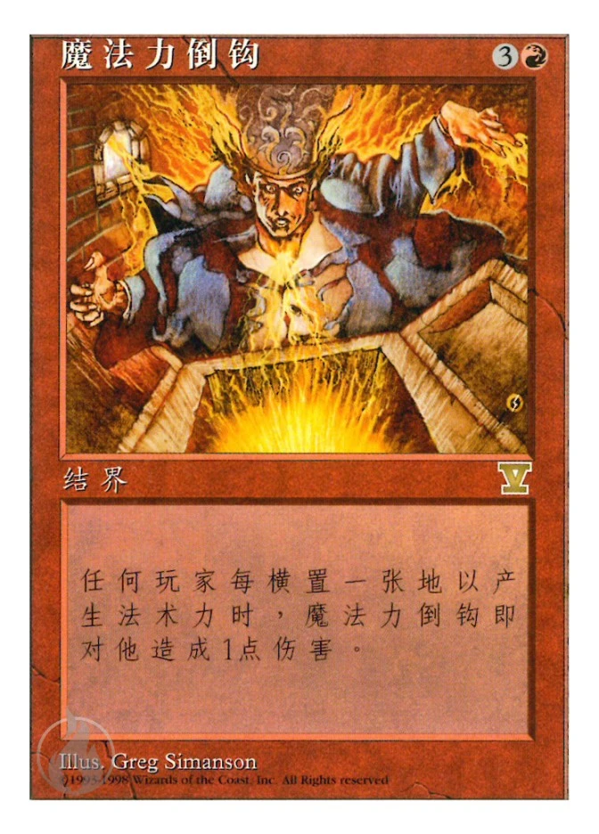 魔法力倒钩 — Fifth Edition