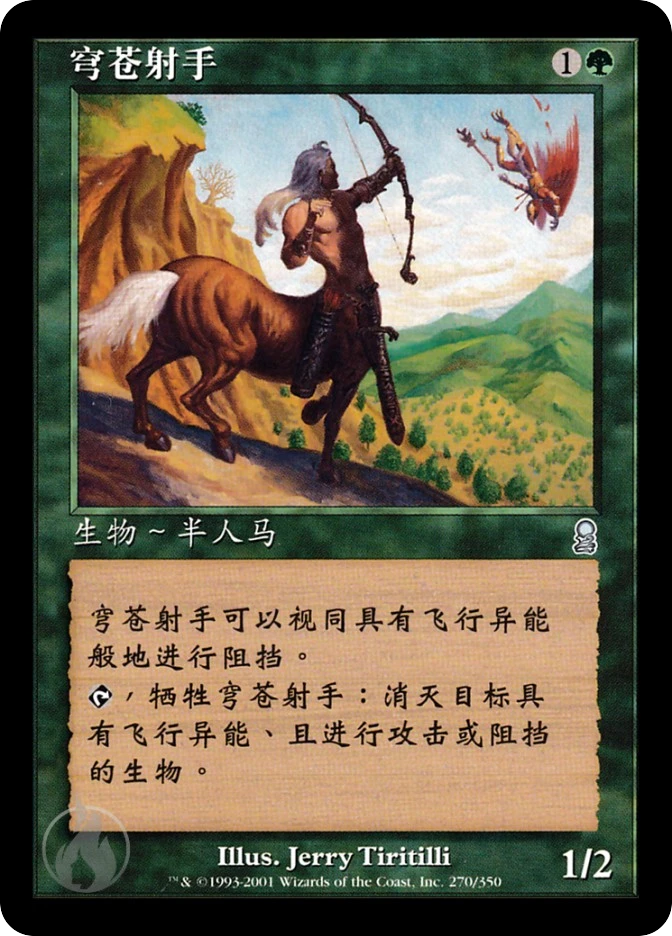 穹苍射手 — Odyssey