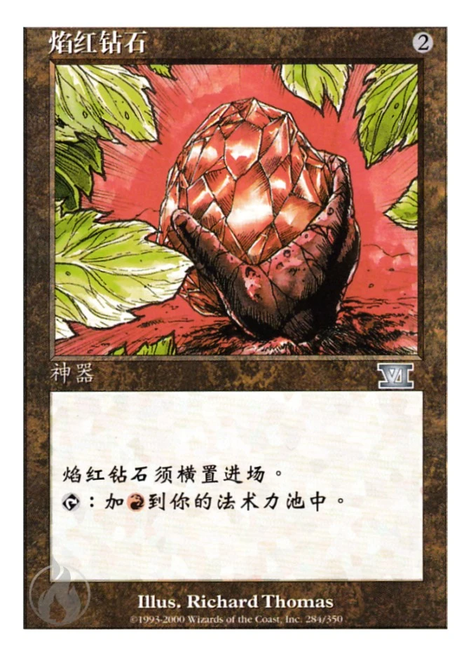 焰红钻石 — Classic Sixth Edition