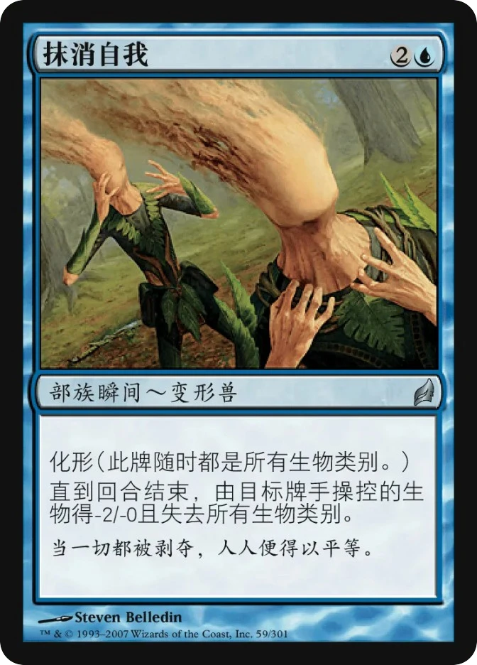抹消自我 — Lorwyn