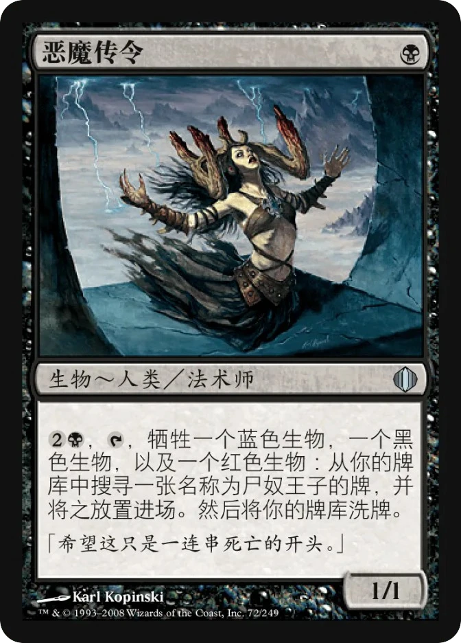 恶魔传令 — Shards of Alara
