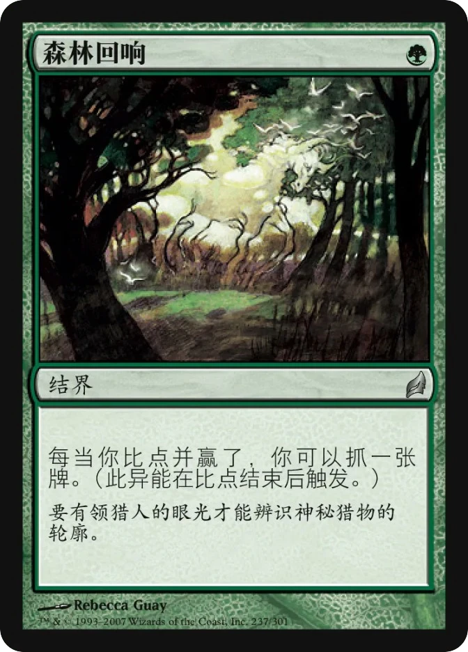 森林回响 — Lorwyn