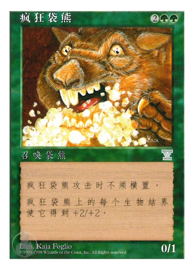 疯狂袋熊 — Fifth Edition