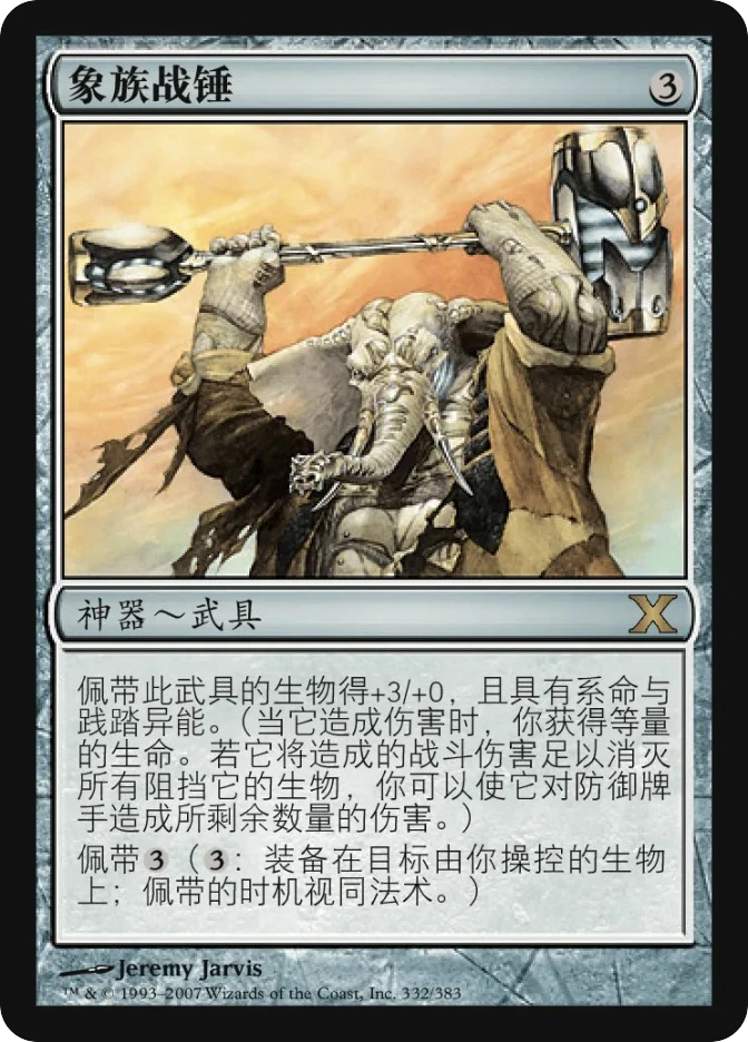 象族战锤 — Tenth Edition