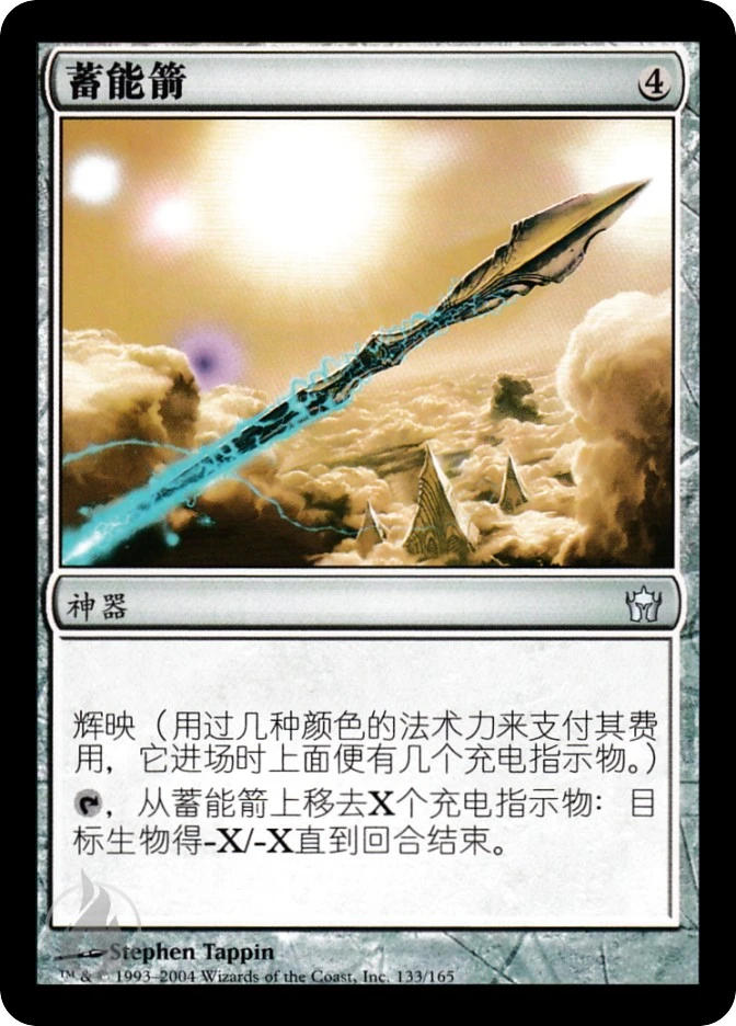 蓄能箭 — Fifth Dawn