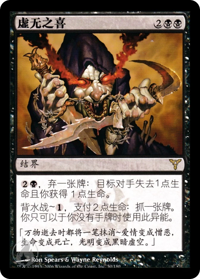 虚无之喜 — Dissension