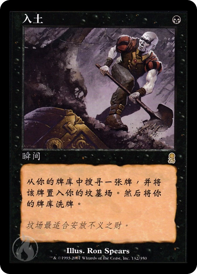 入土 — Odyssey