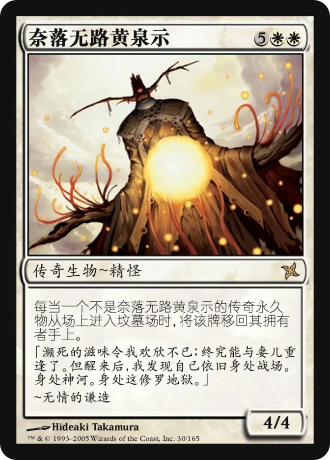 奈落无路黄泉示 — Betrayers of Kamigawa