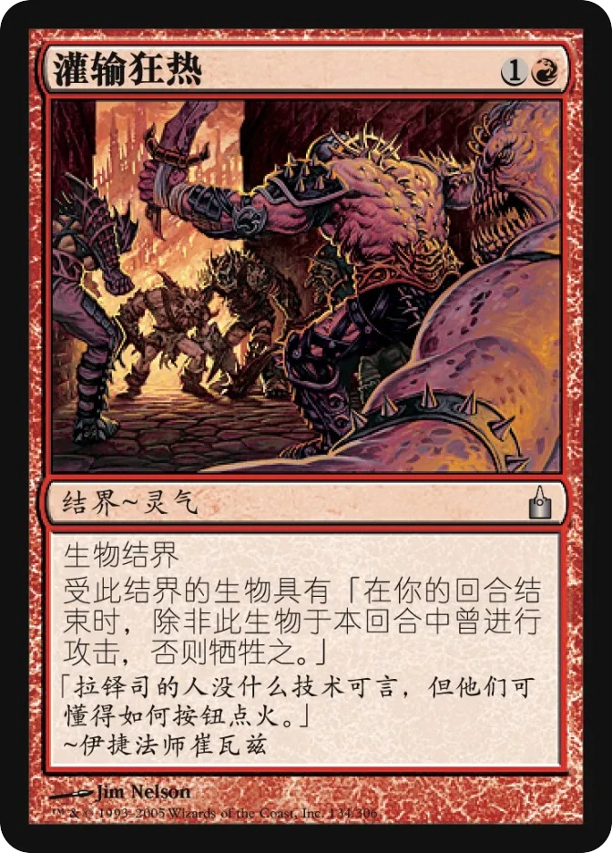 灌输狂热 — Ravnica: City of Guilds