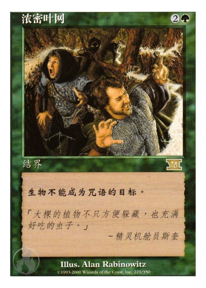 浓密叶网 — Classic Sixth Edition
