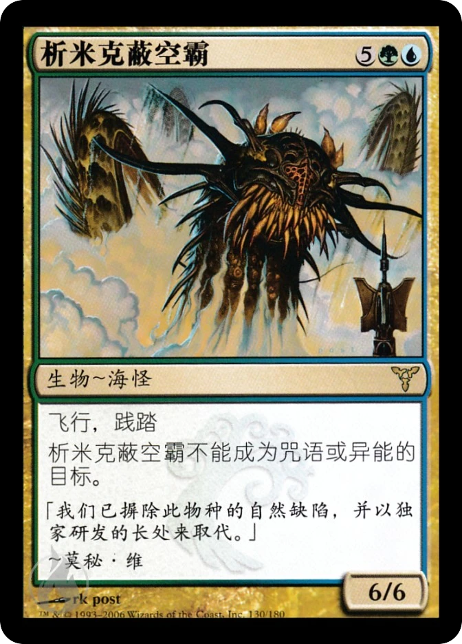 析米克蔽空霸 — Dissension