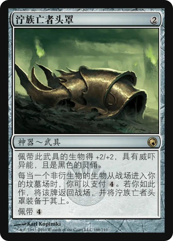 泞族亡者头罩 — Scars of Mirrodin
