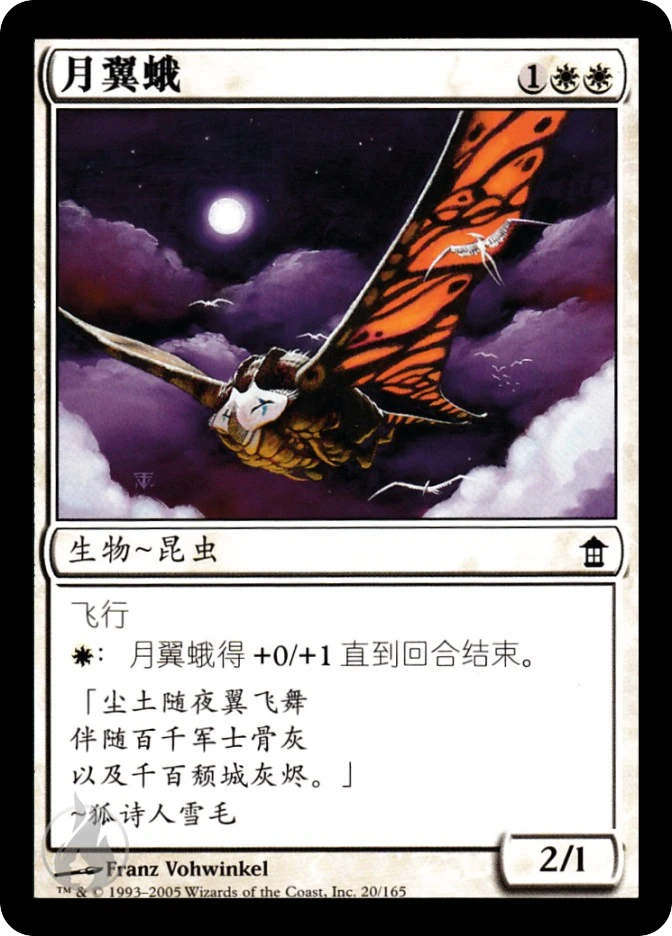 月翼蛾 — Saviors of Kamigawa