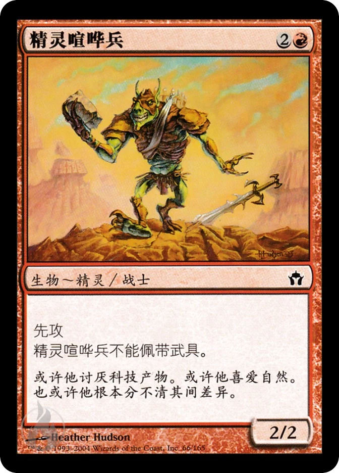 精灵喧哗兵 — Fifth Dawn