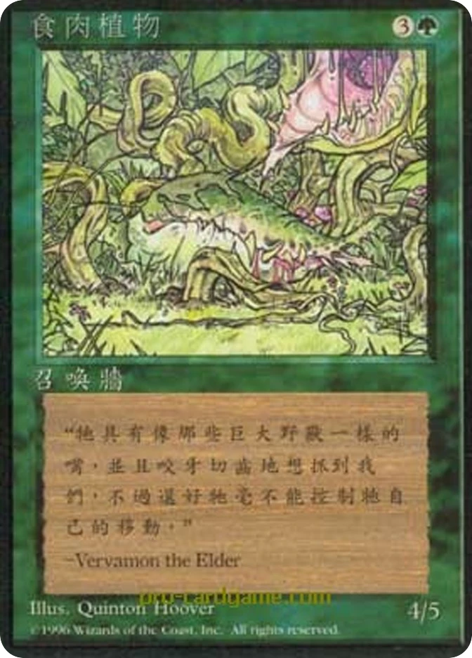 食肉植物 — Fourth Edition Foreign Black Border