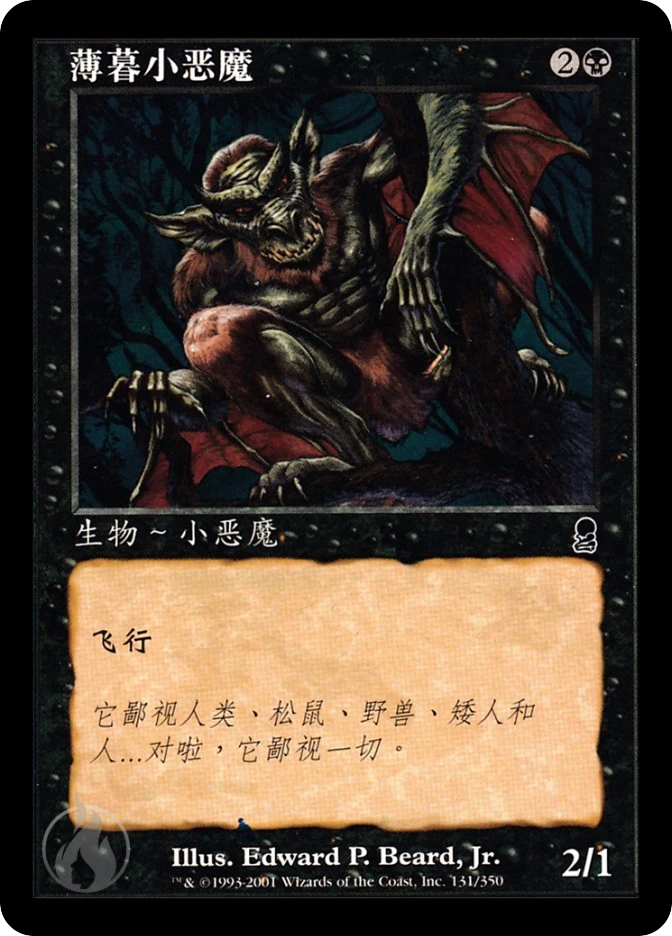 薄暮小恶魔 — Odyssey