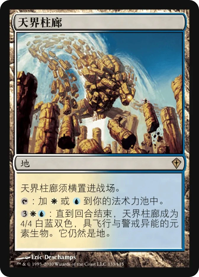 天界柱廊 — Worldwake