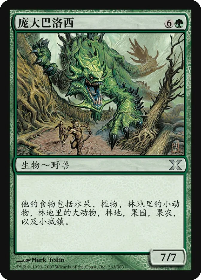 庞大巴洛西 — Tenth Edition