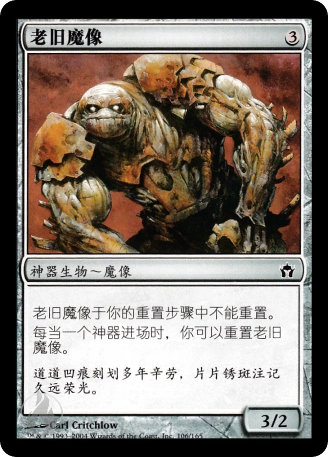 老旧魔像 — Fifth Dawn