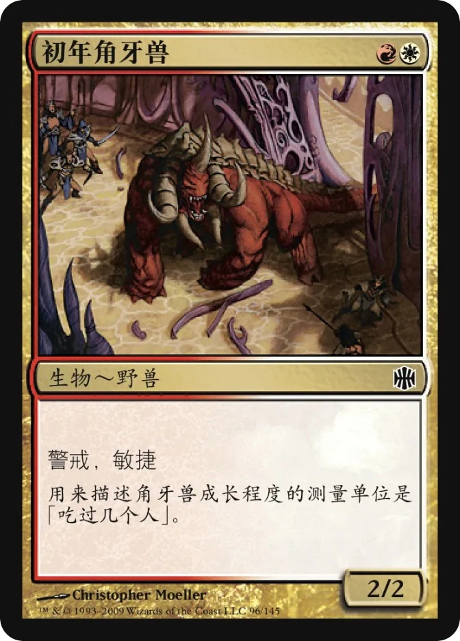 初年角牙兽 — Alara Reborn