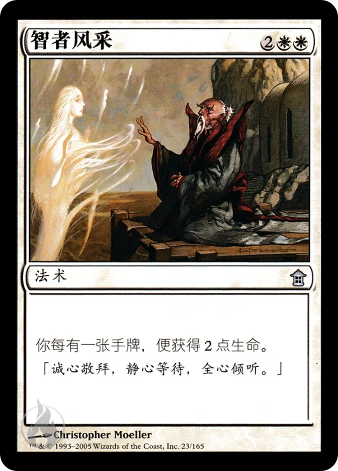智者风采 — Saviors of Kamigawa