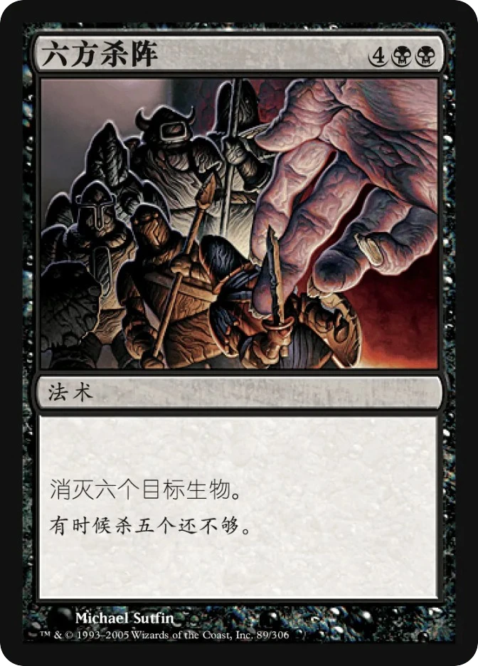 六方杀阵 — Ravnica: City of Guilds