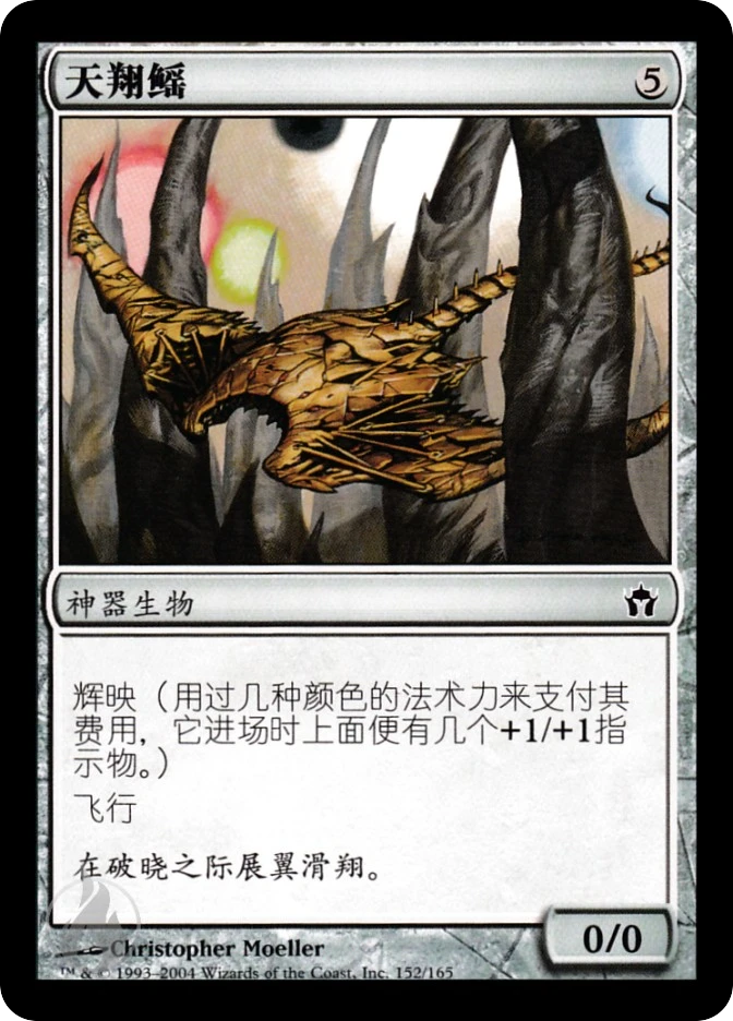 天翔鳐 — Fifth Dawn
