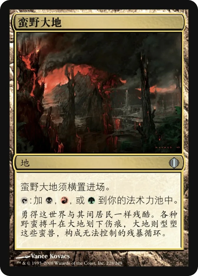 蛮野大地 — Shards of Alara