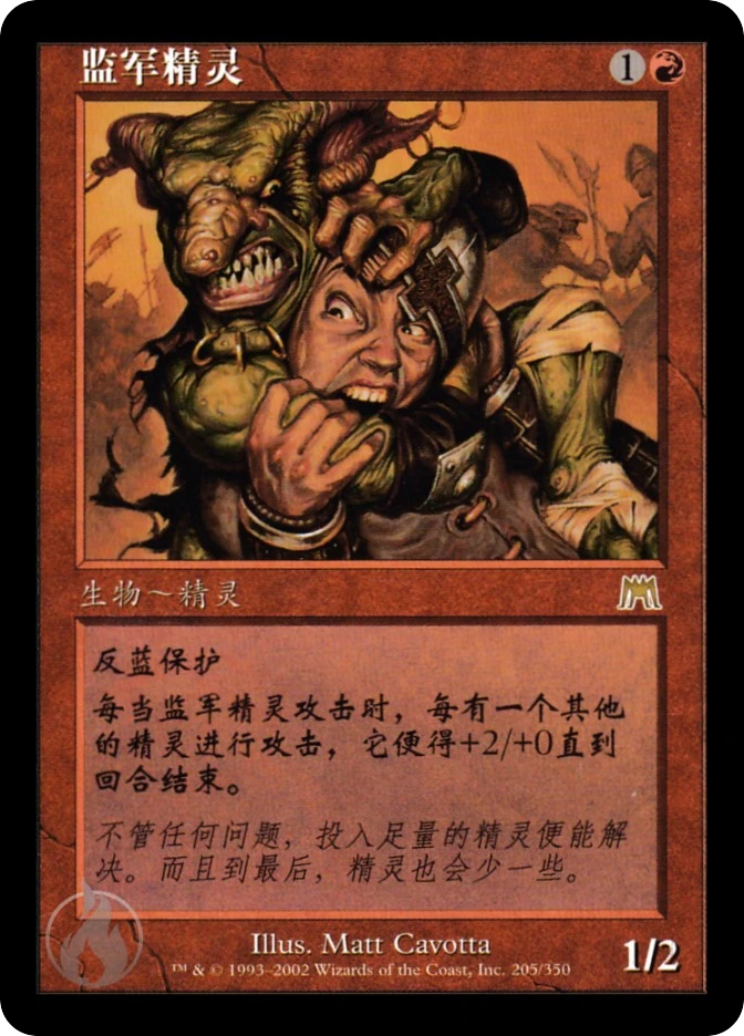 监军精灵 — Onslaught