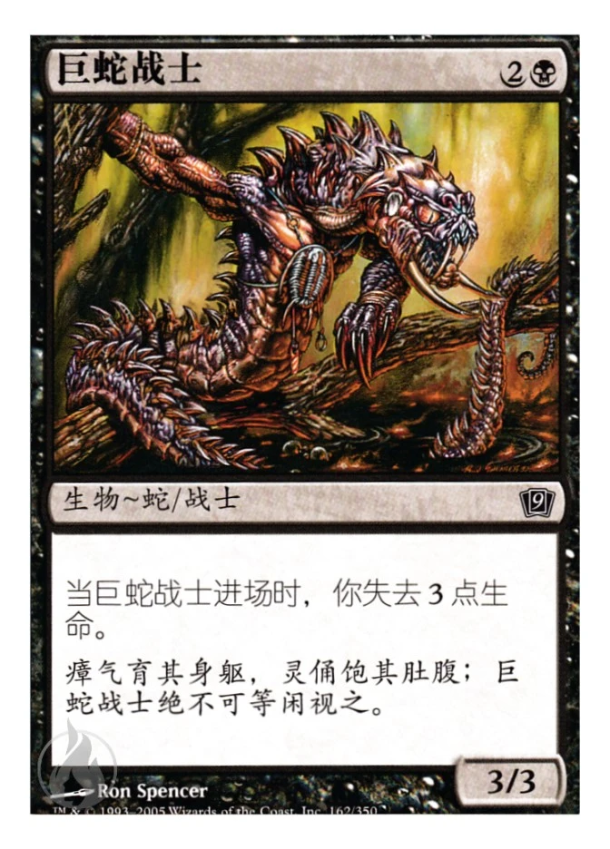 巨蛇战士 — Ninth Edition