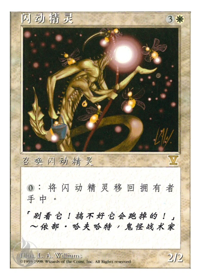 闪动精灵 — Fifth Edition