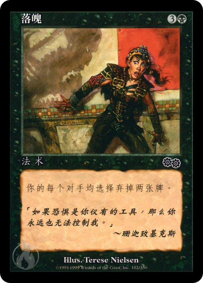 落魄 — Urza's Saga