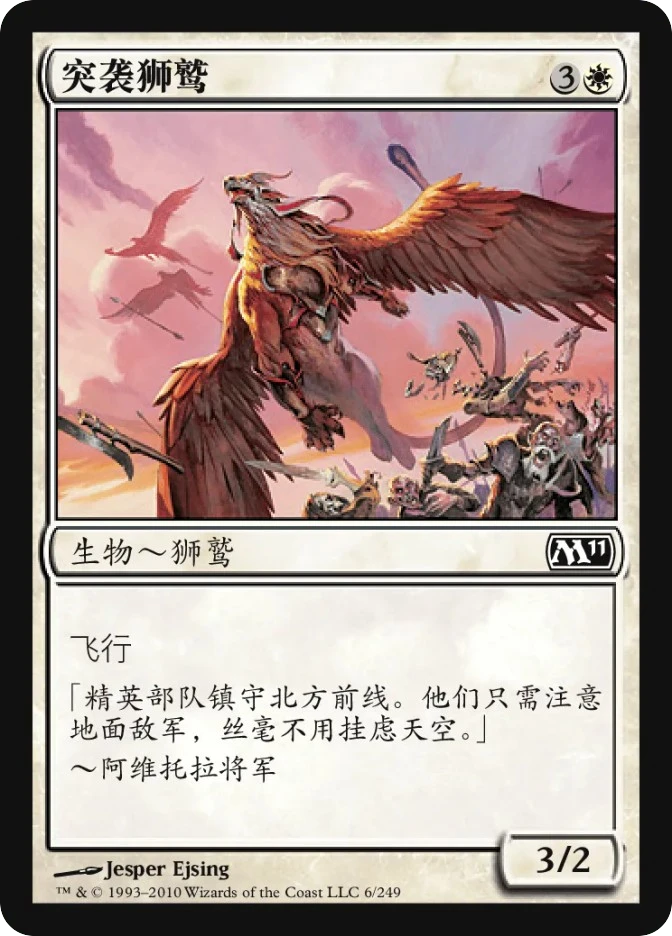 突袭狮鹫 — Magic 2011