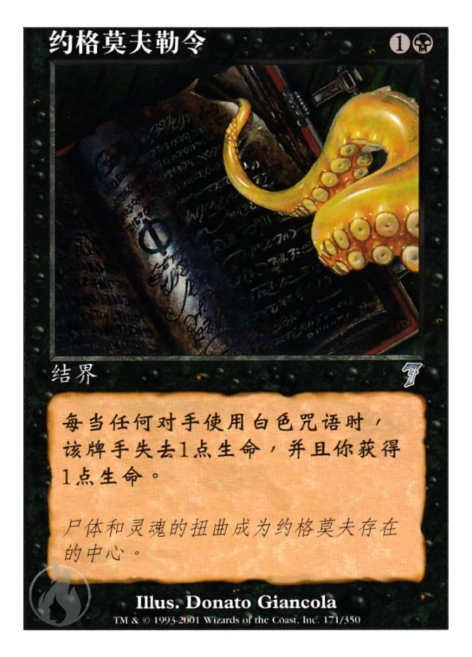 约格莫夫勒令 — Seventh Edition