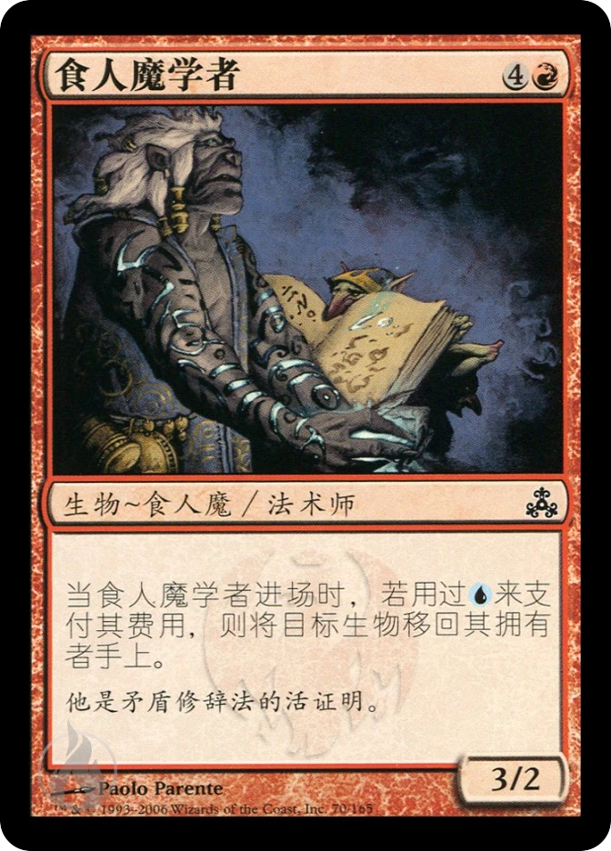 食人魔学者 — Guildpact