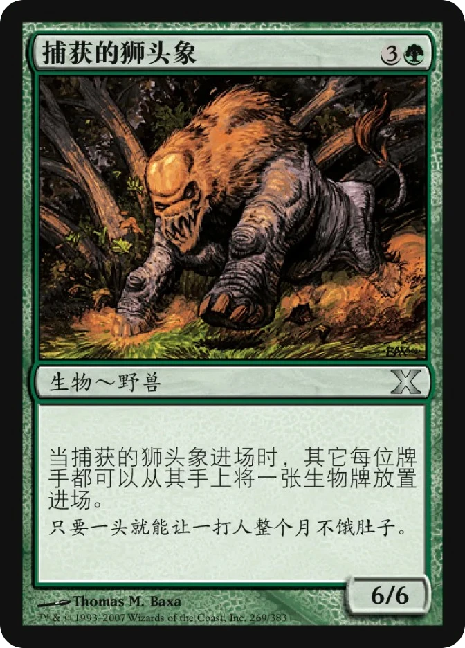 捕获的狮头象 — Tenth Edition
