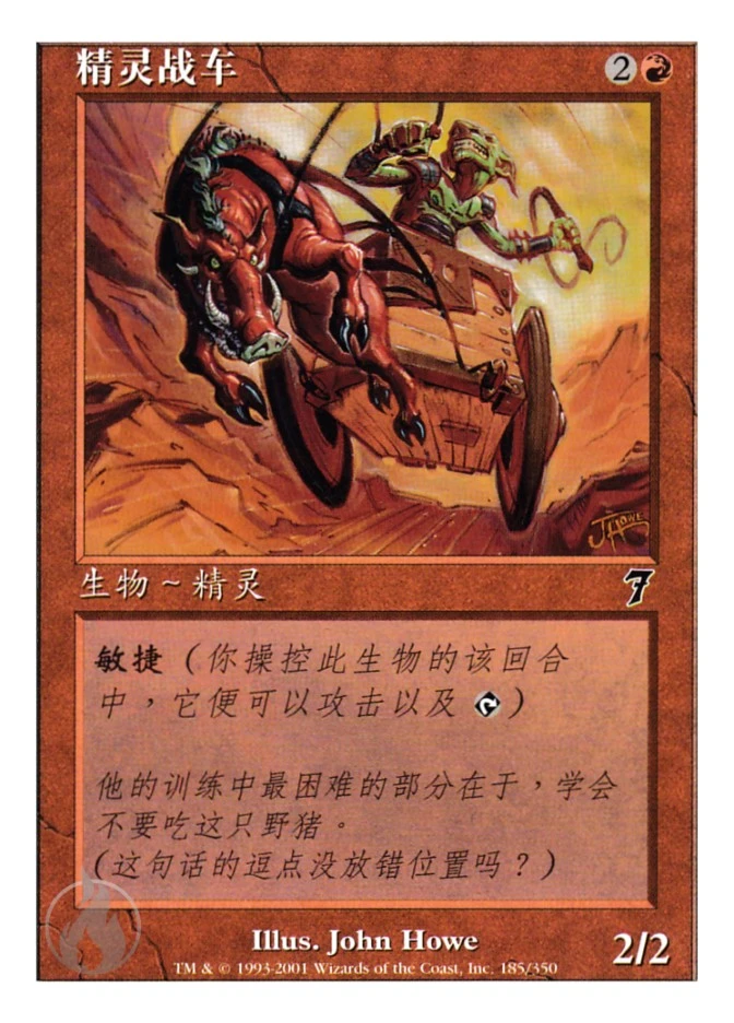 精灵战车 — Seventh Edition