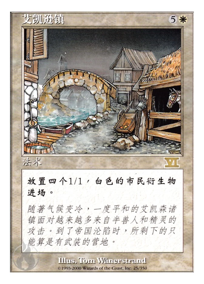 艾凯逊镇 — Classic Sixth Edition