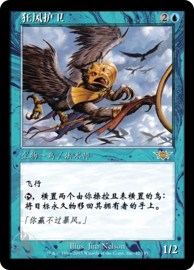 狂风护卫 — Legions
