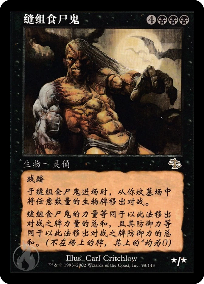 缝组食尸鬼 — Judgment