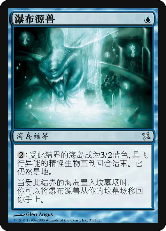 瀑布源兽 — Betrayers of Kamigawa