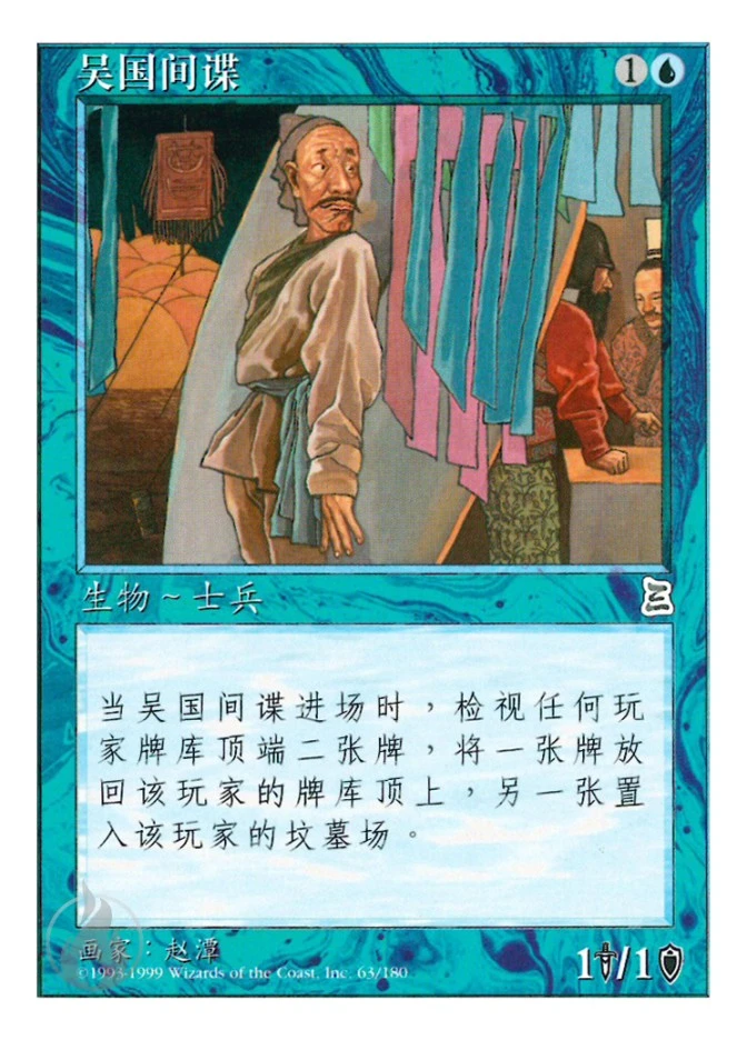 吴国间谍 — Portal Three Kingdoms