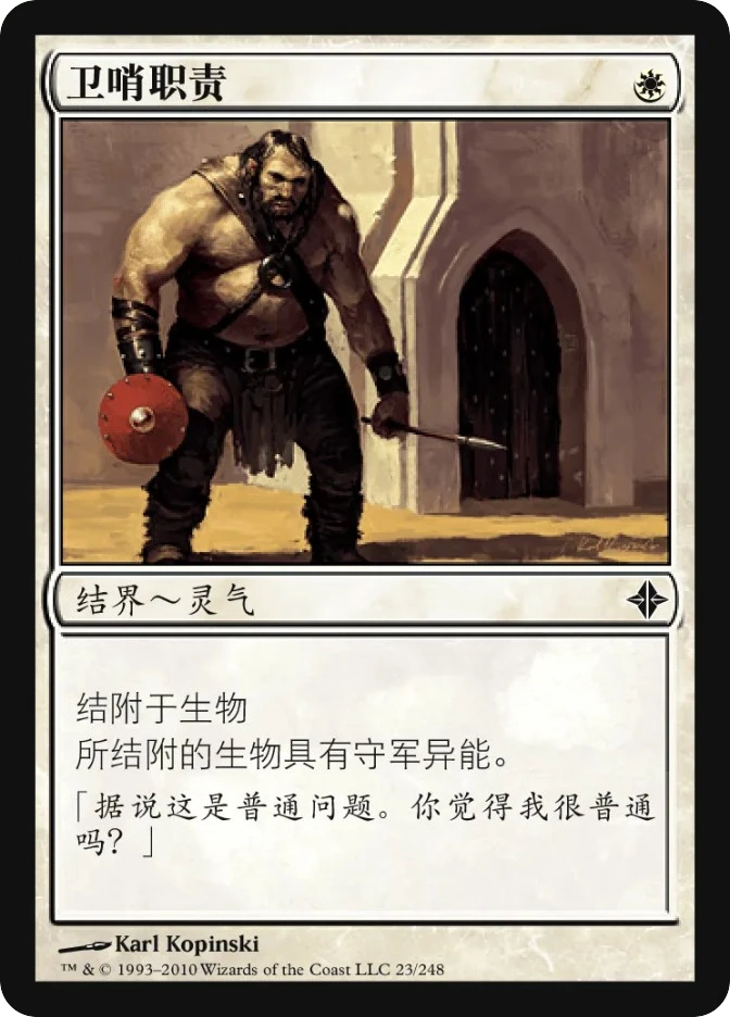卫哨职责 — Rise of the Eldrazi