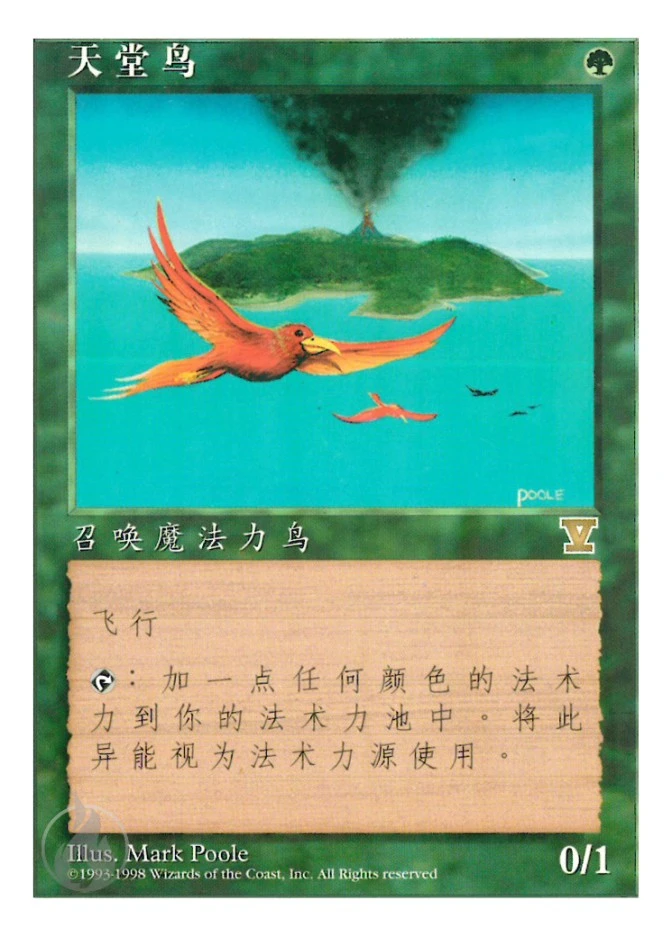 天堂鸟 — Fifth Edition