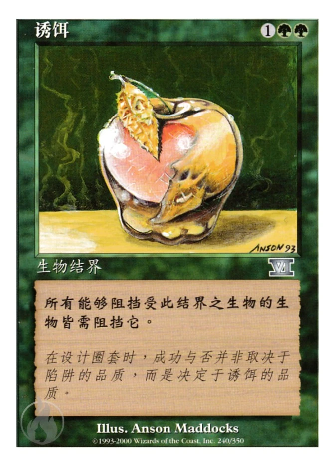 诱饵 — Classic Sixth Edition