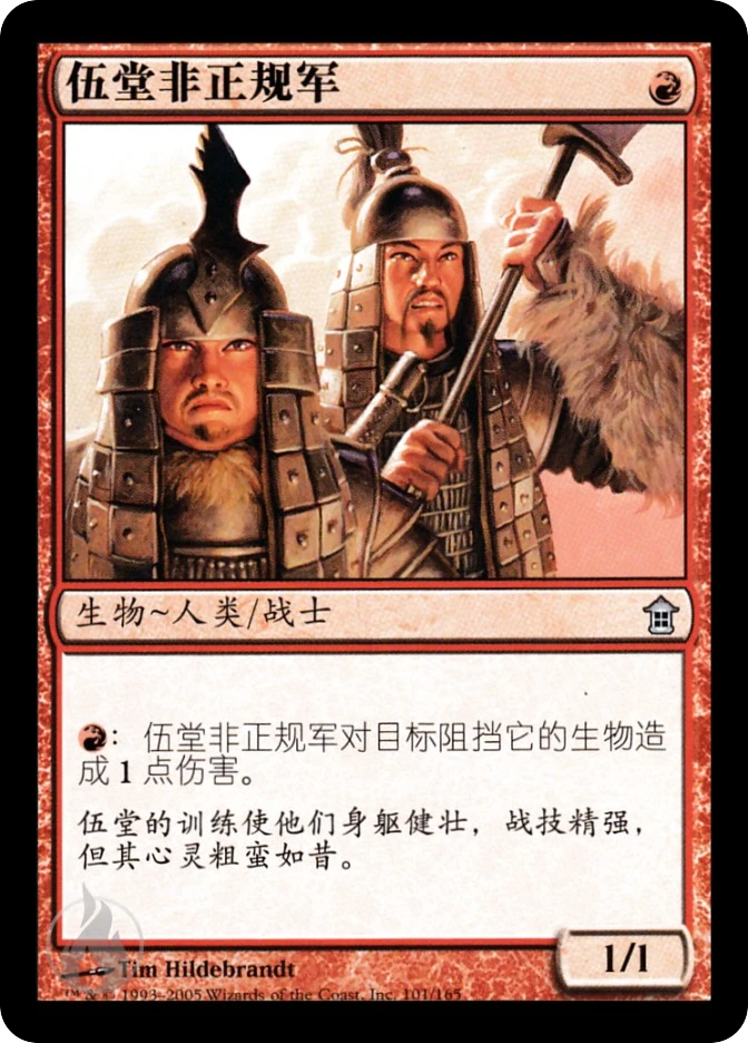 伍堂非正规军 — Saviors of Kamigawa