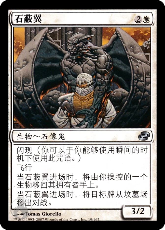 石蔽翼 — Planar Chaos