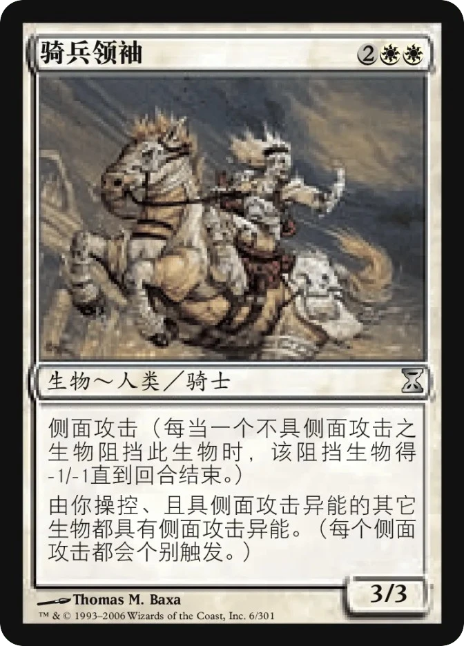 骑兵领袖 — Time Spiral